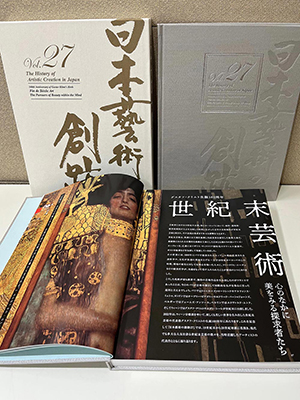 「日本藝術の創跡」vol.27（2022年度版）